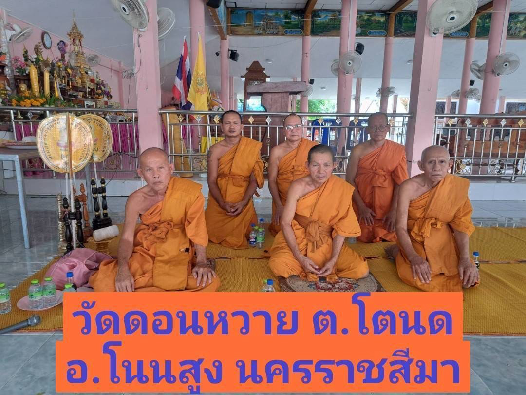 วัดดอนหวาย