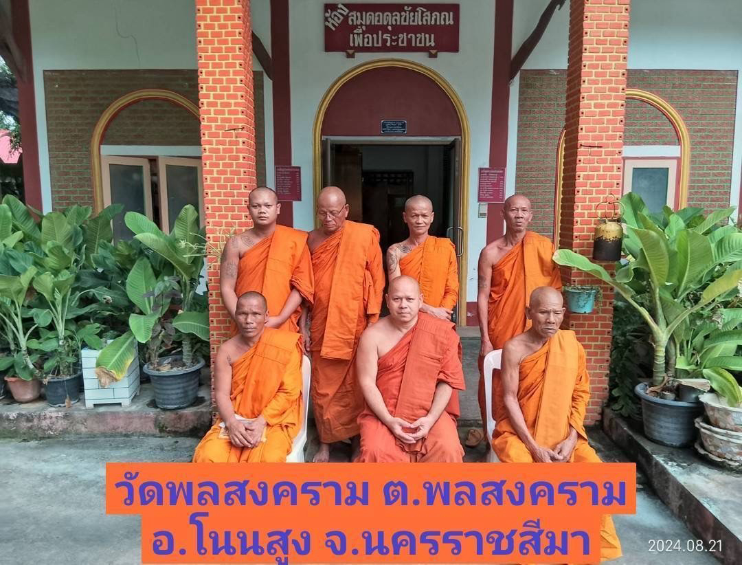 วัดพลสงคราม