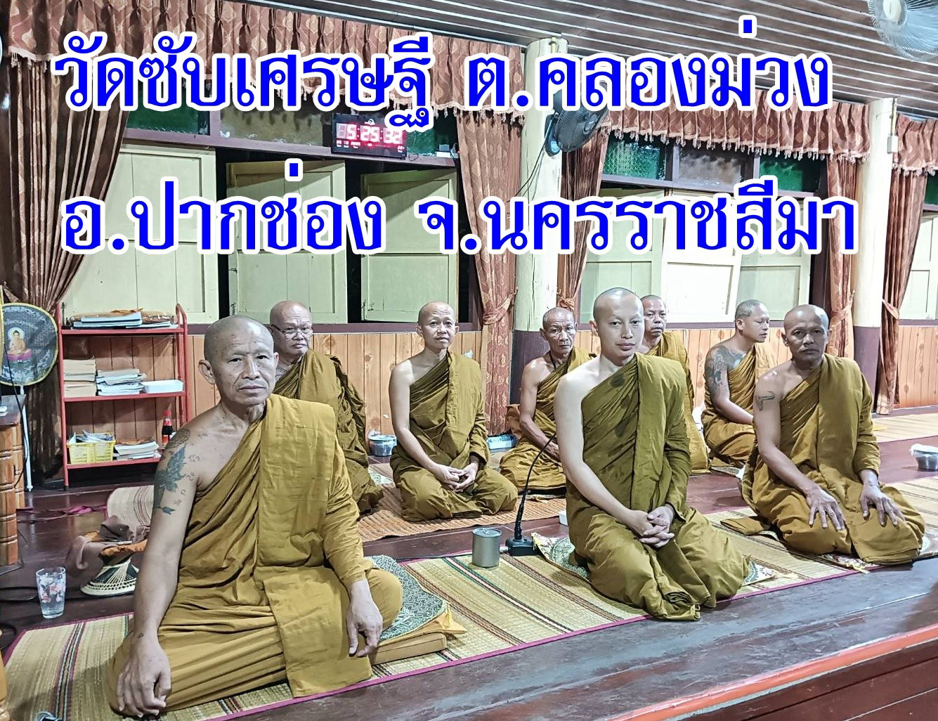 วัดซับเศรษฐี