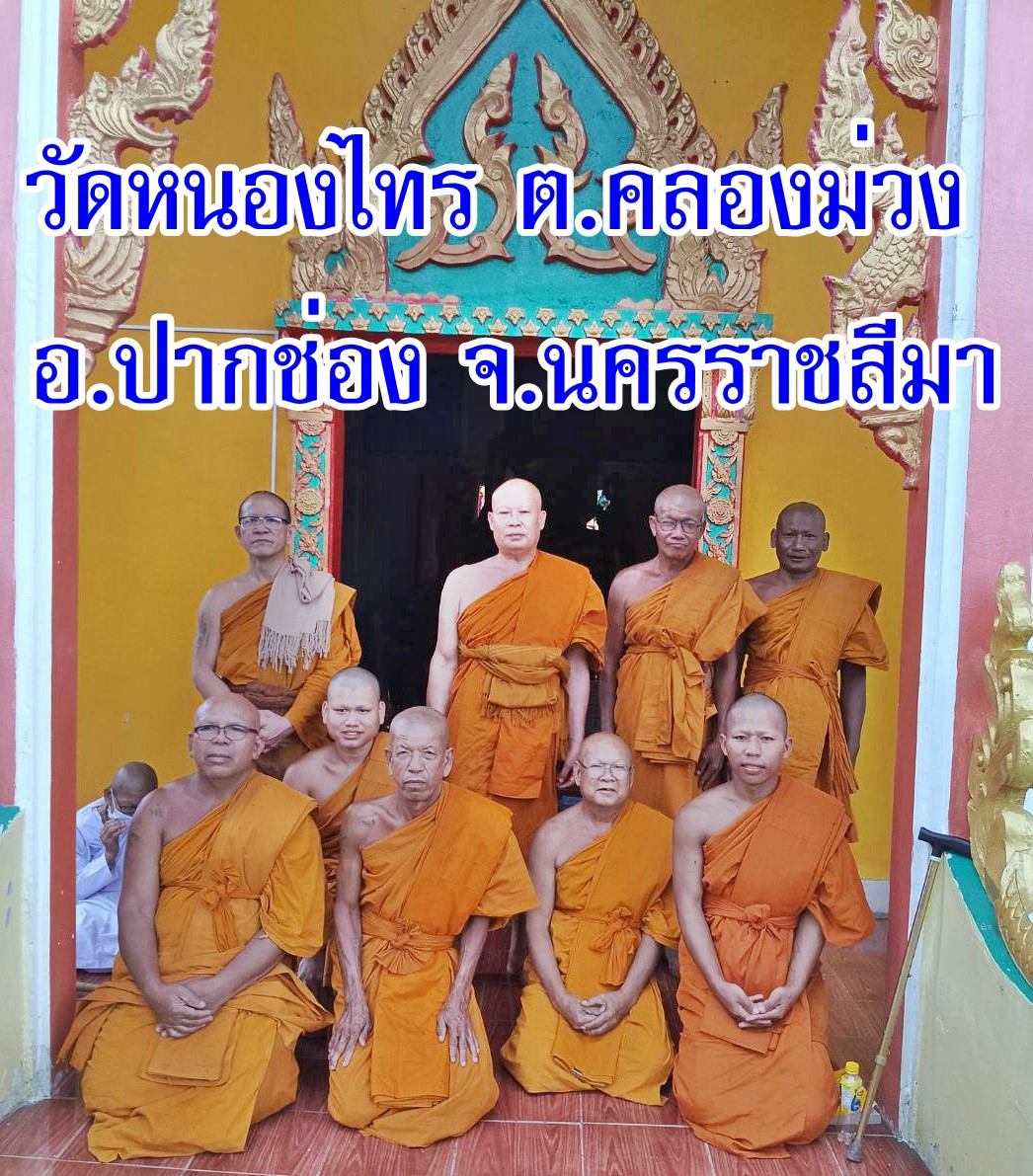 วัดหนองไทร