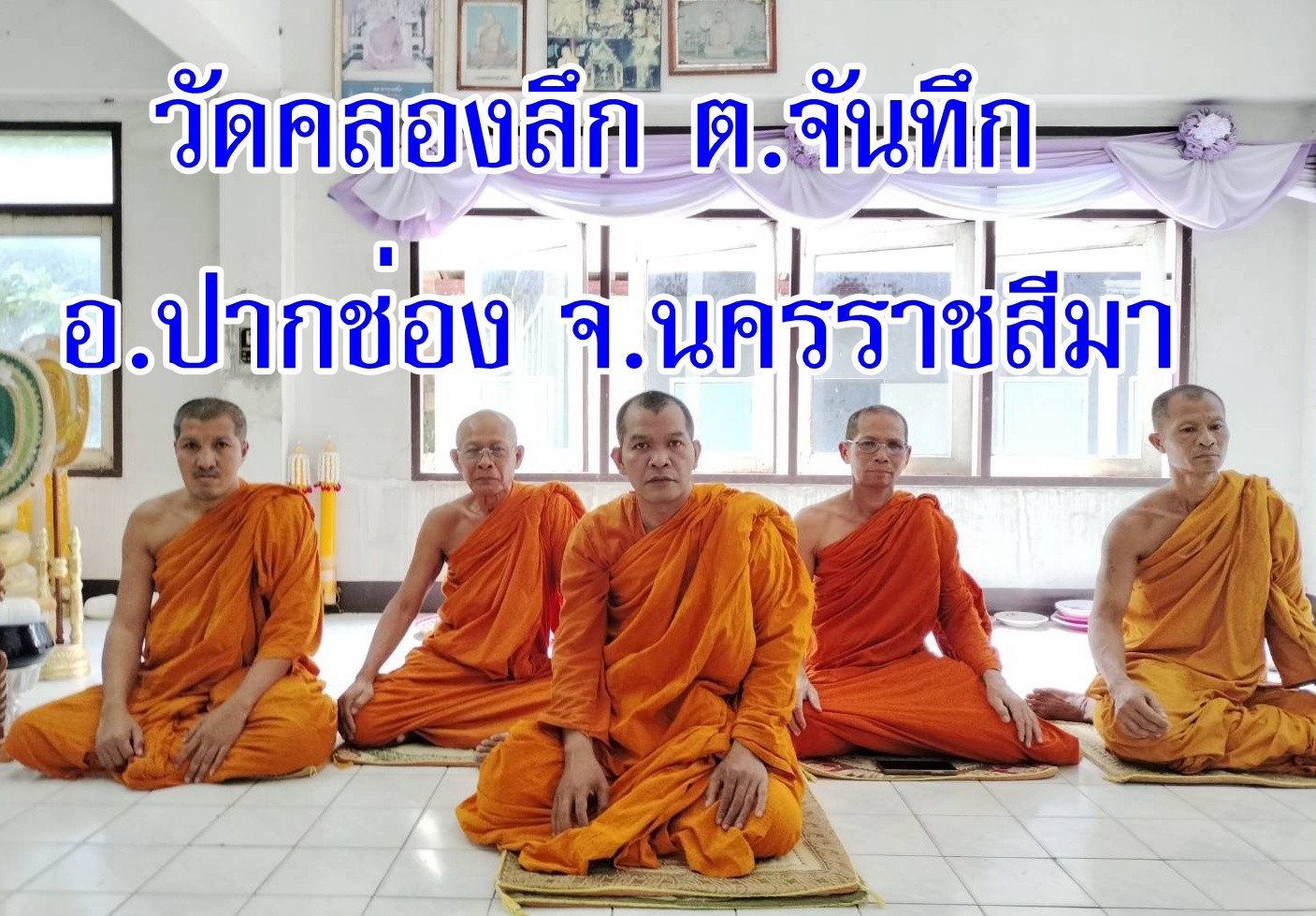 วัดคลองลึก