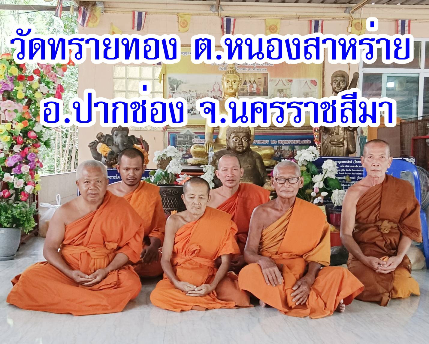 วัดทรายทอง