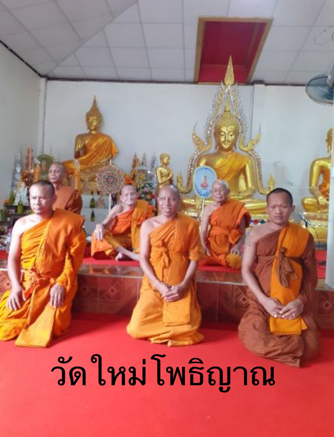 วัดใหม่โพธิ์ญาณ
