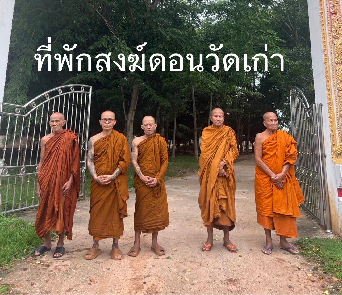 ที่พักสงฆ์ดอนวัดเก่า