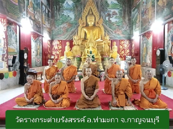 วัดรางกระต่ายรังสรรค์