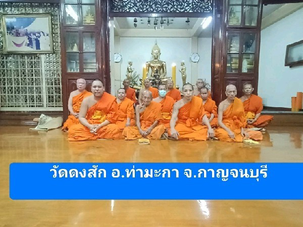 วัดดงสัก