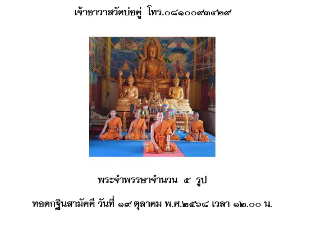 วัดบ่อคู่