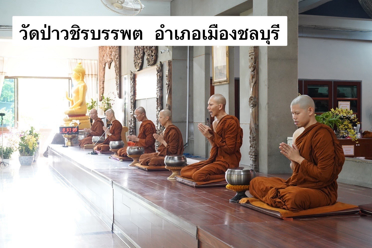วัดป่าวชิรบรรพต