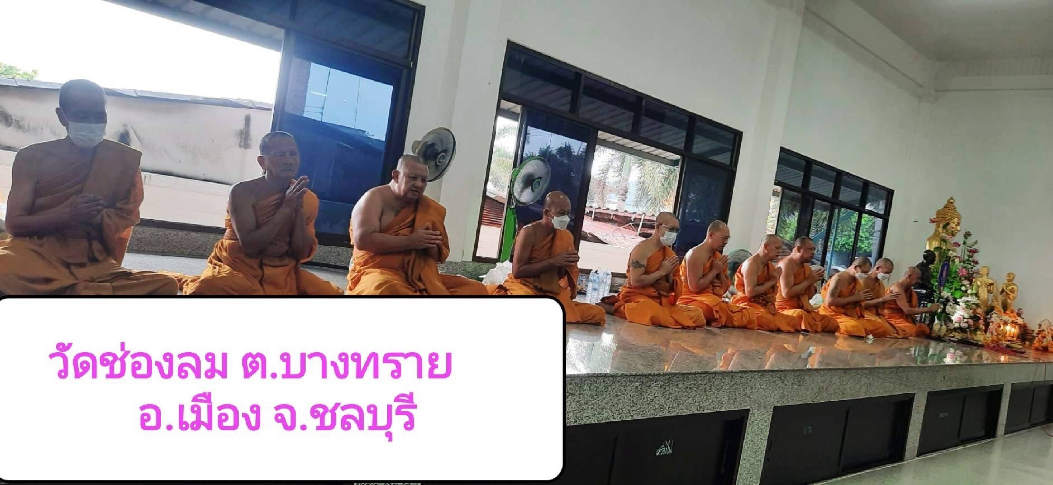 วัดช่องลม