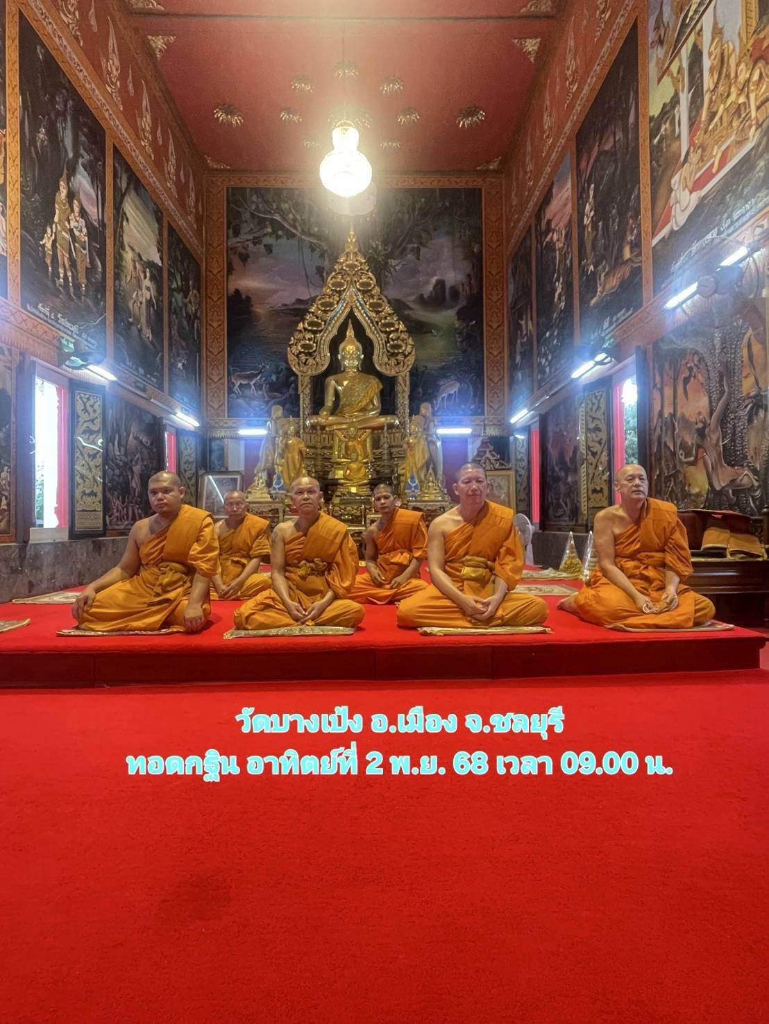 วัดบางเป้ง