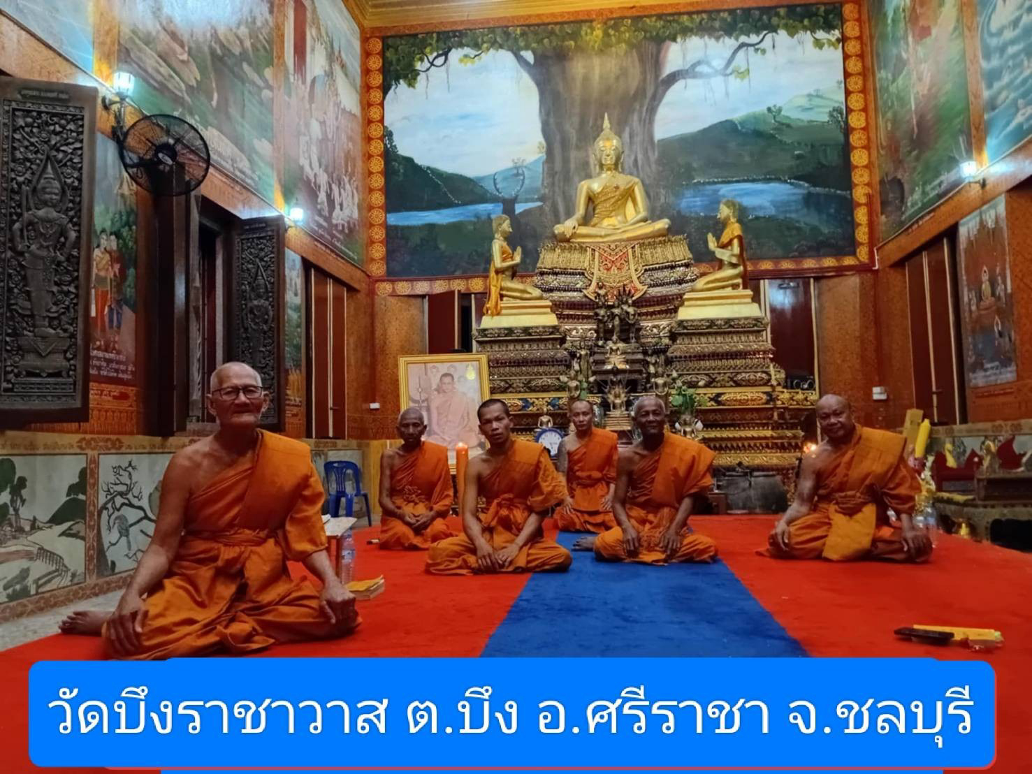 วัดบ้านบึง(บึงราชาวาส)