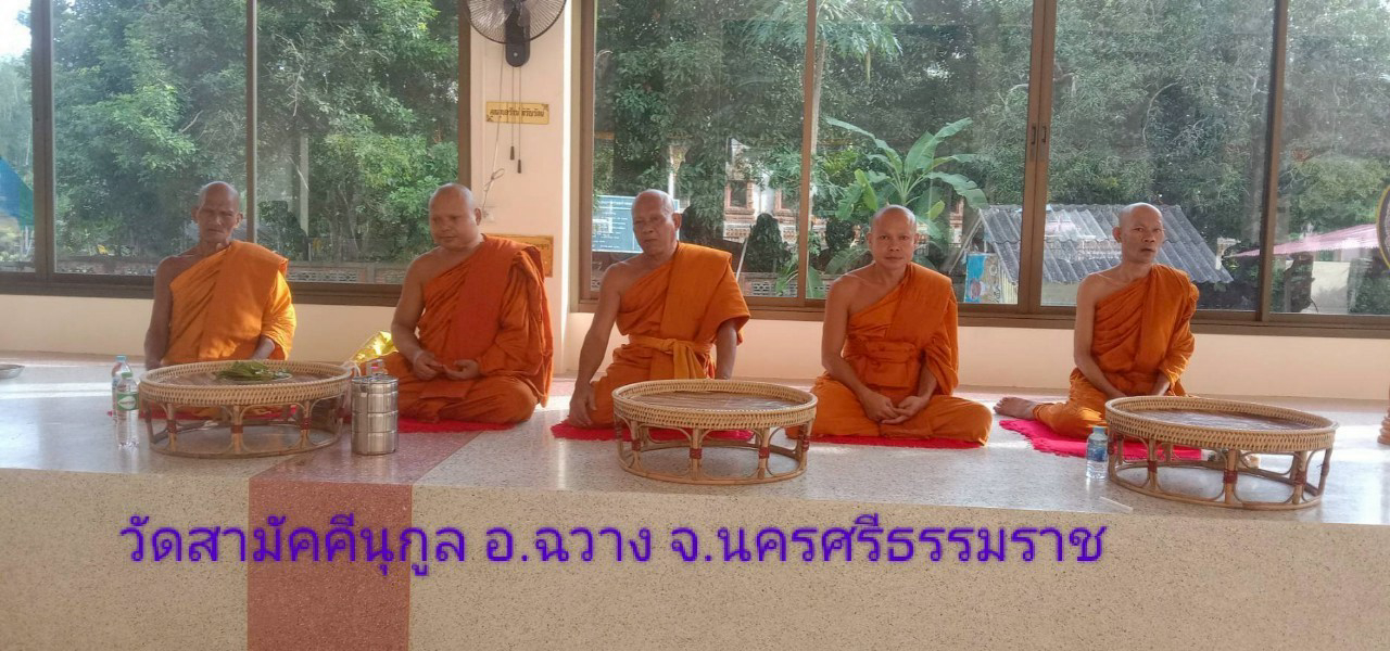วัดสามัคคีนุกูล
