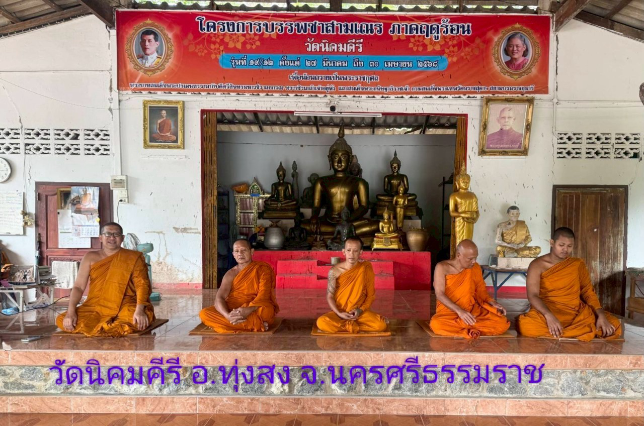 วัดนิคมคีรี