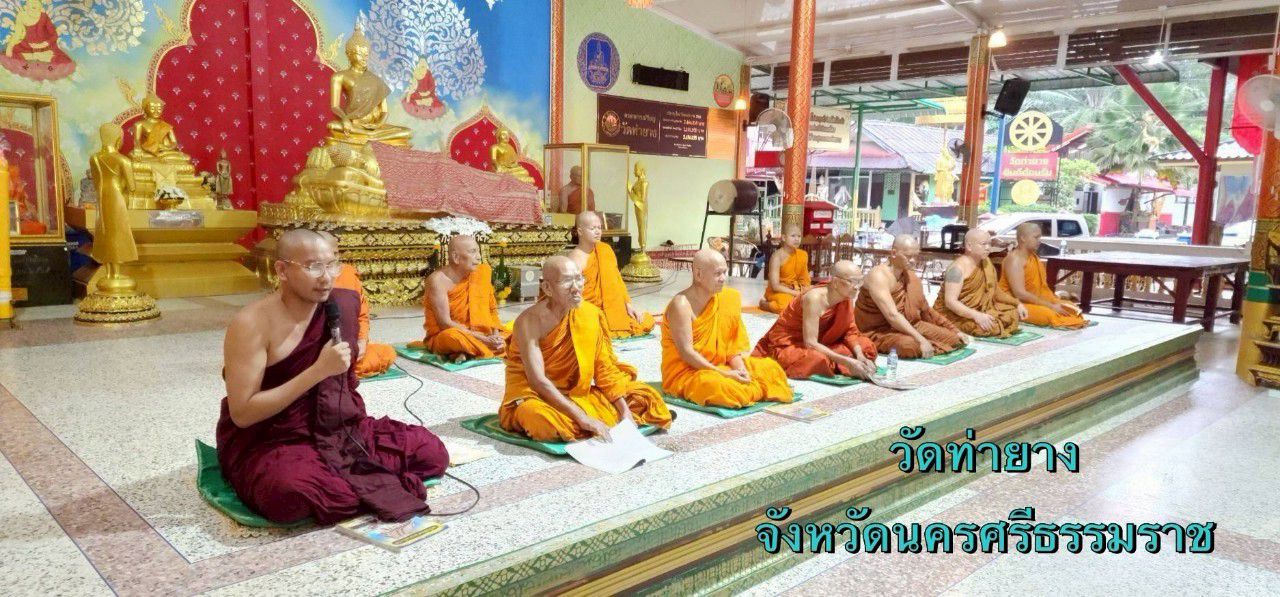 วัดท่ายาง