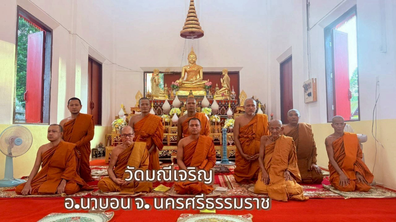 วัดมณีเจริญ