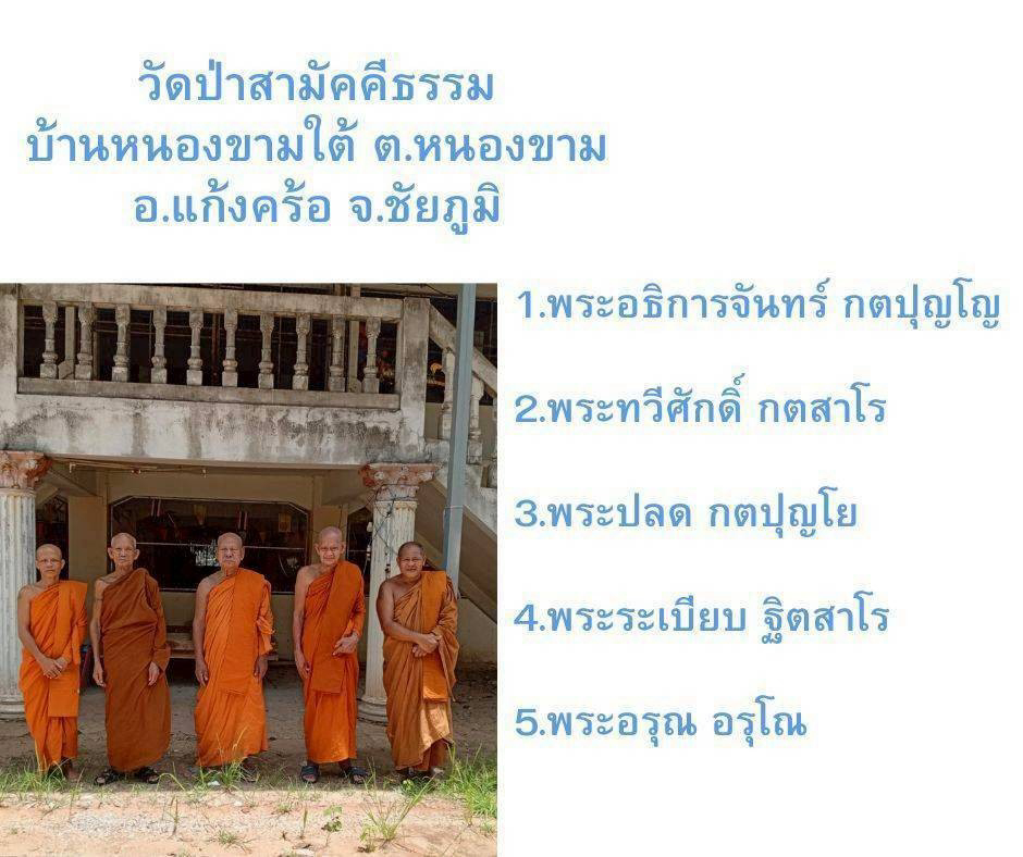 วัดป่าสามัคคีธรรม