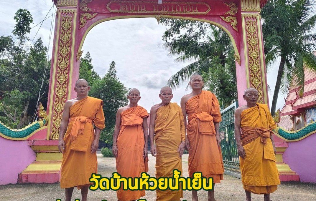 วัดห้วยน้ำเย็น