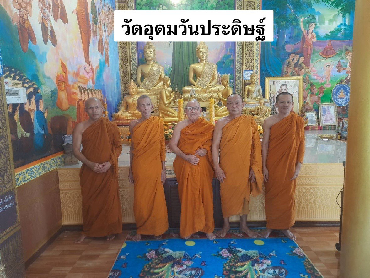 วัดอุดมวันประดิษฐ์