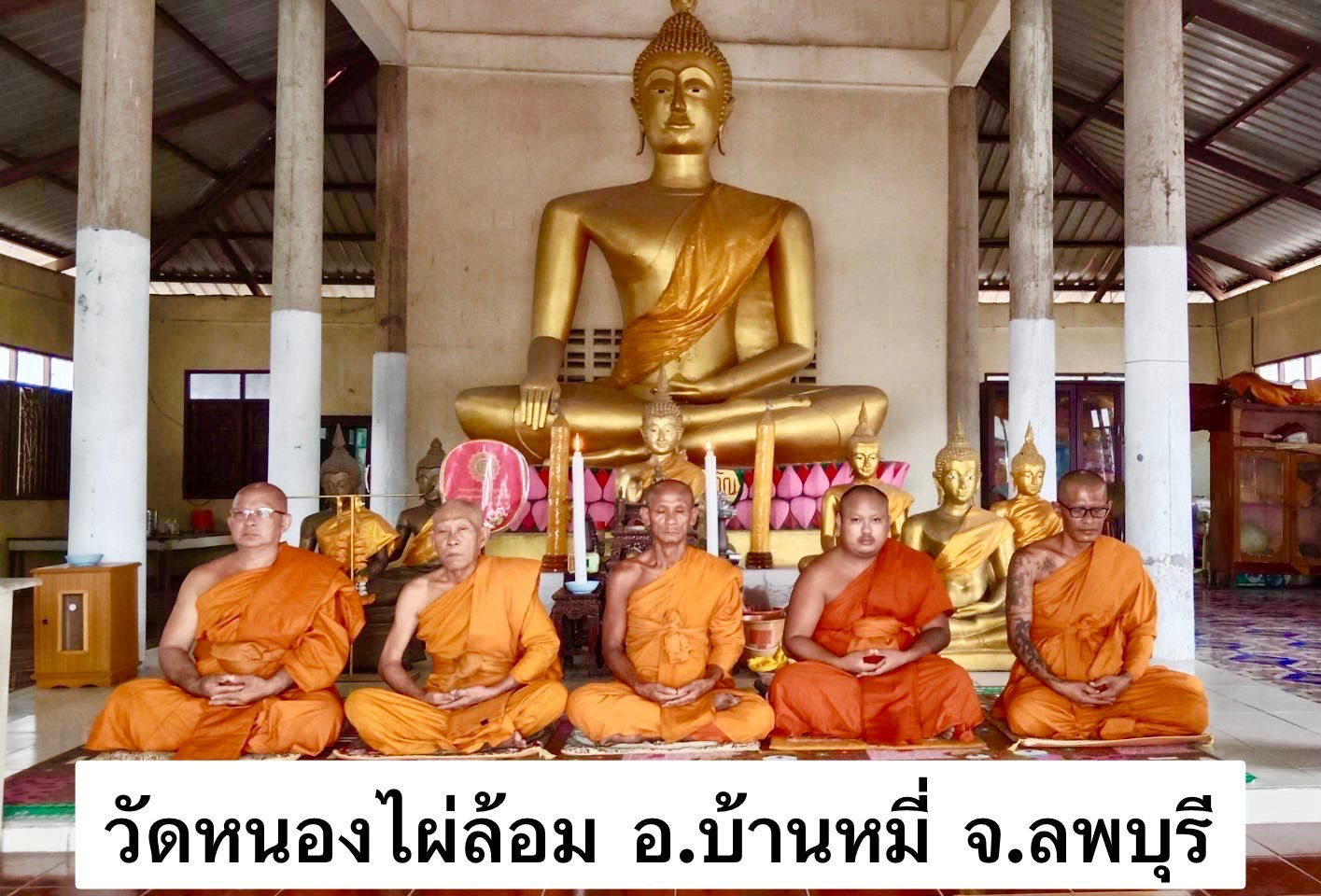 วัดหนองไผ่ล้อม