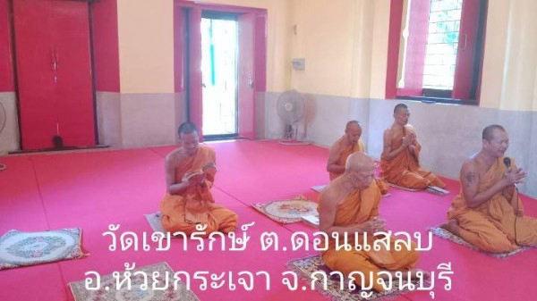 วัดเขารักษ์