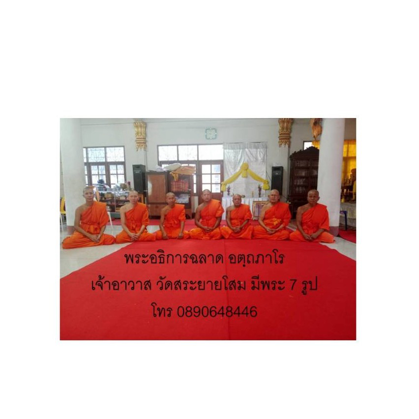 วัดสระยายโสม