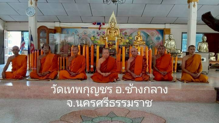 วัดเทพกุญชร