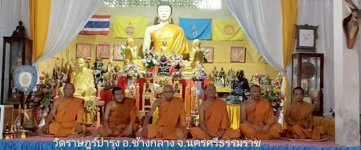 วัดราษฎร์บำรุง