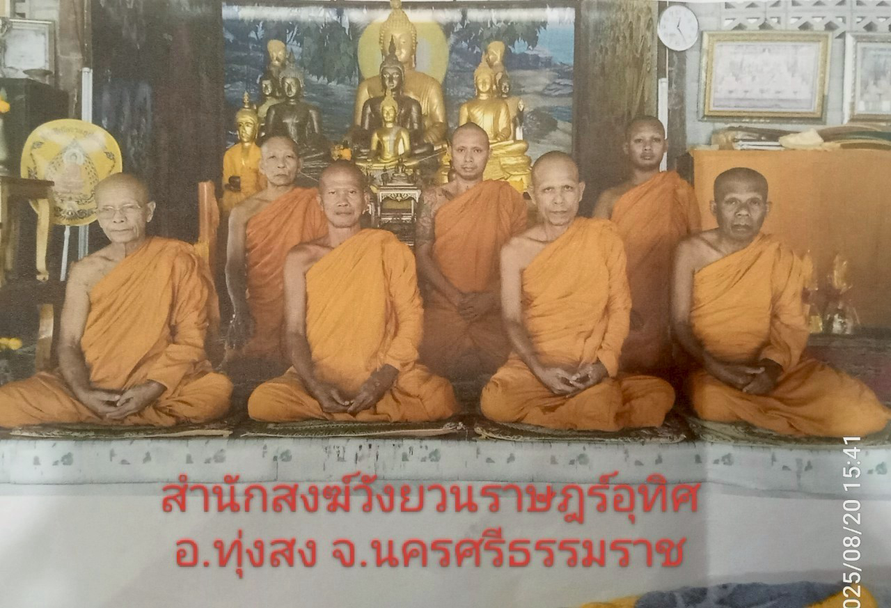 สำนักสงฆ์วังยวนราษฎร์อุทิศ