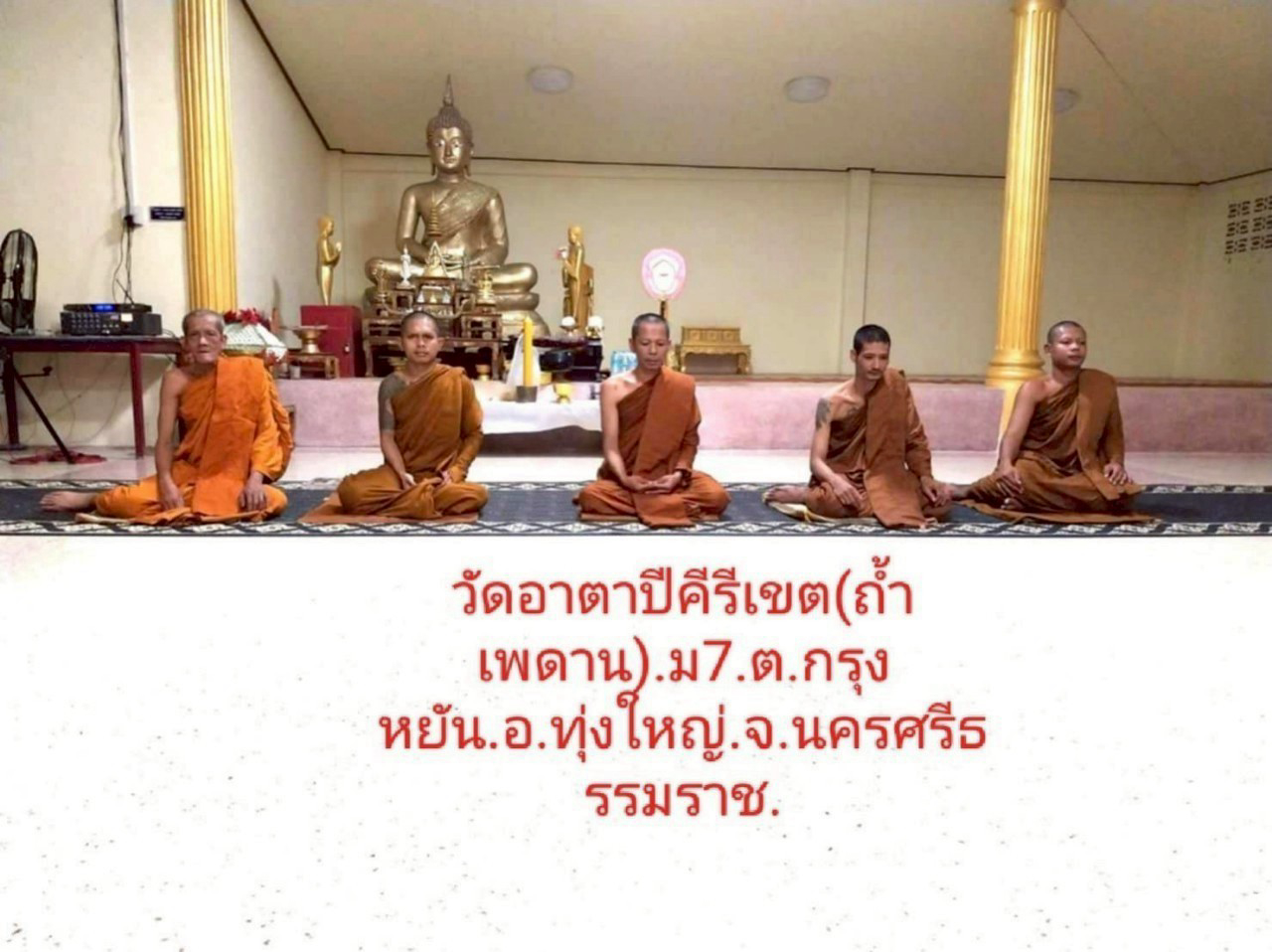วัดอาตาปีคีรีเขต