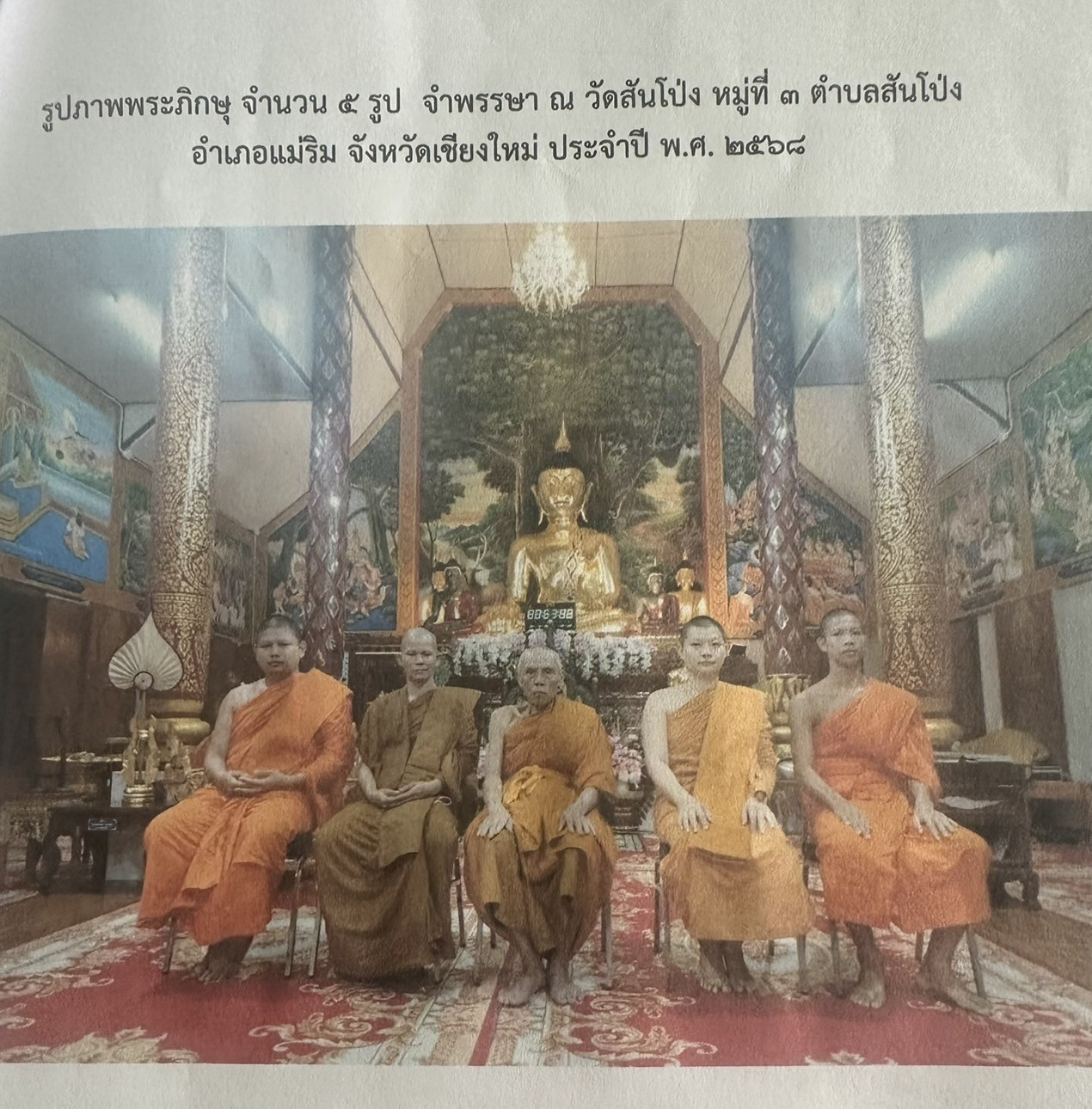 วัดสันโป่ง