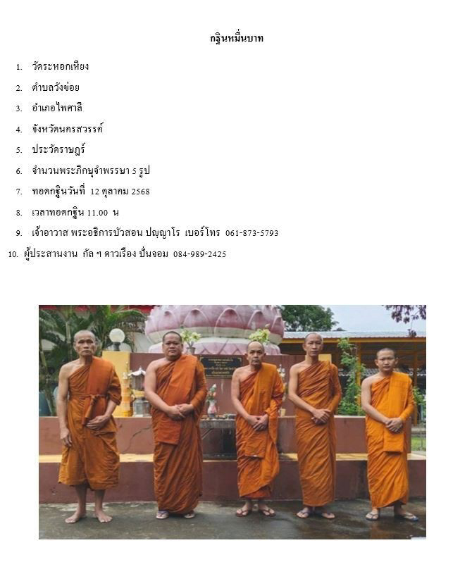 วัดระหอกเหียง
