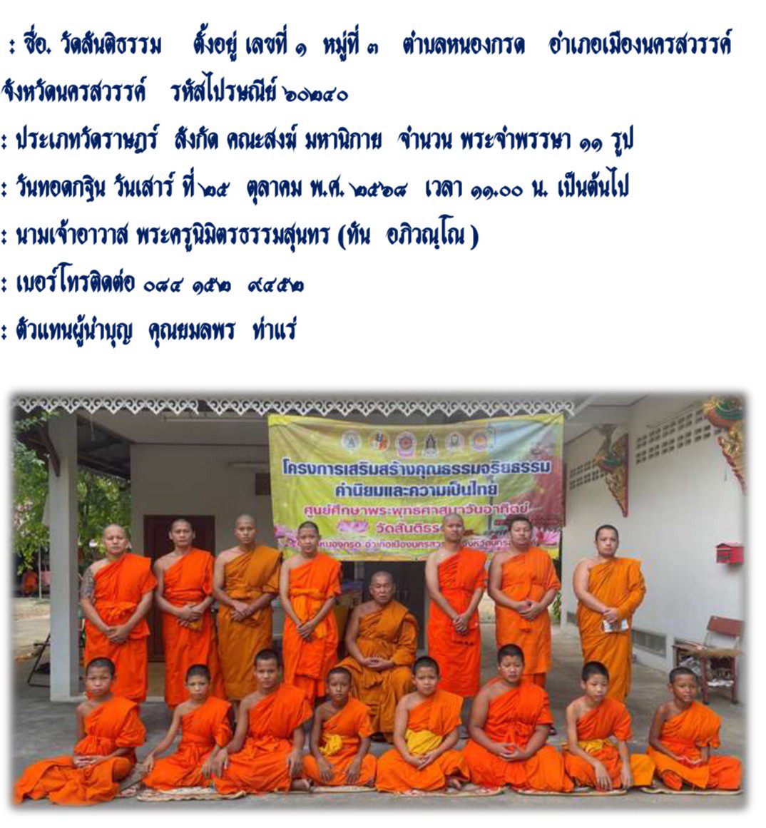วัดสันติธรรม