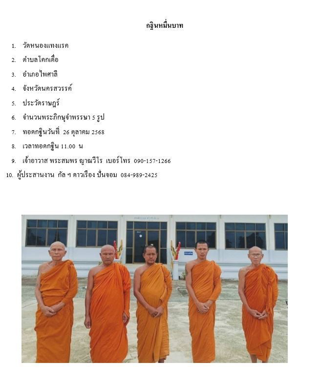 วัดหนองแทงแรด