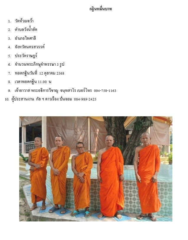 วัดห้วยขว้าว