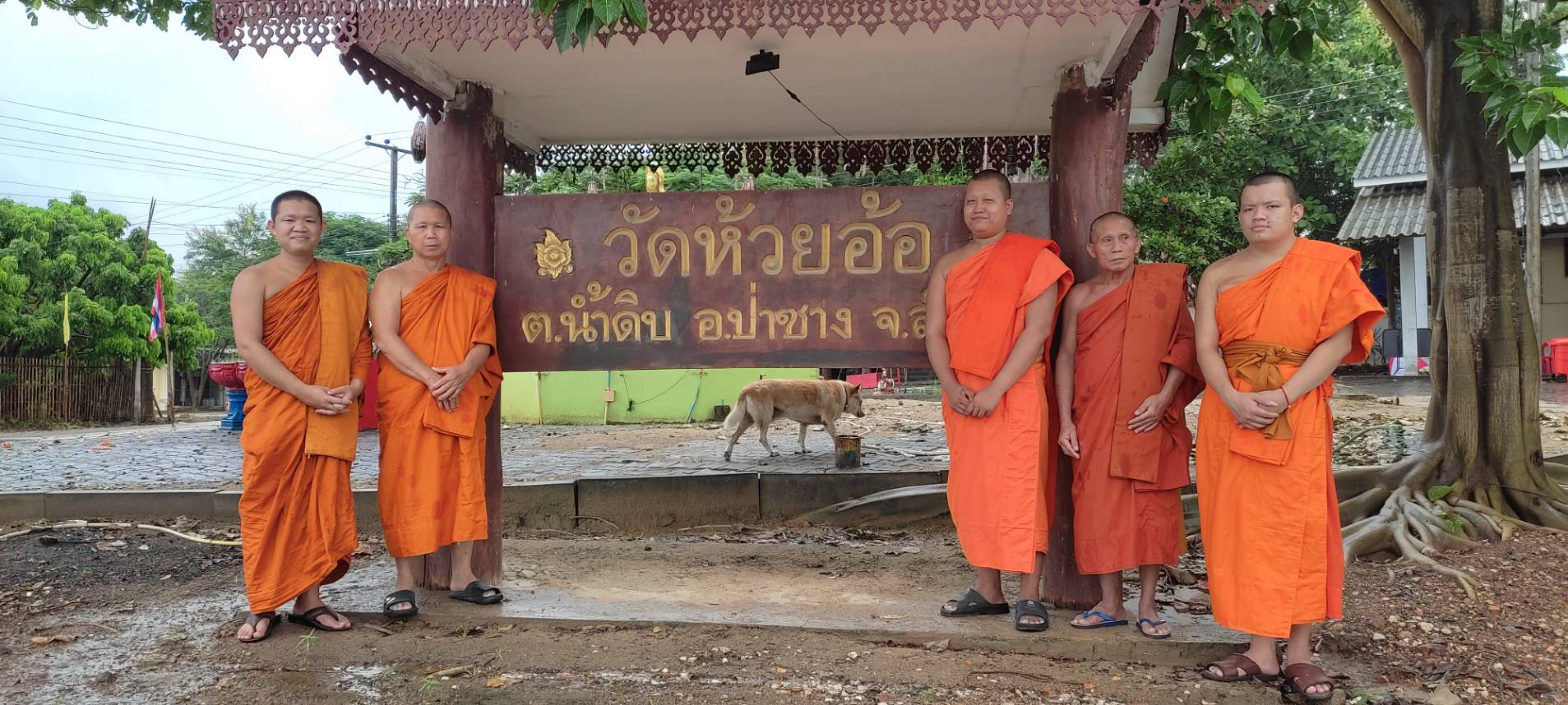 วัดห้วยอ้อ