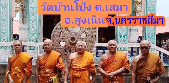วัดบ้านโป่ง