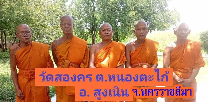 วัดสองคร