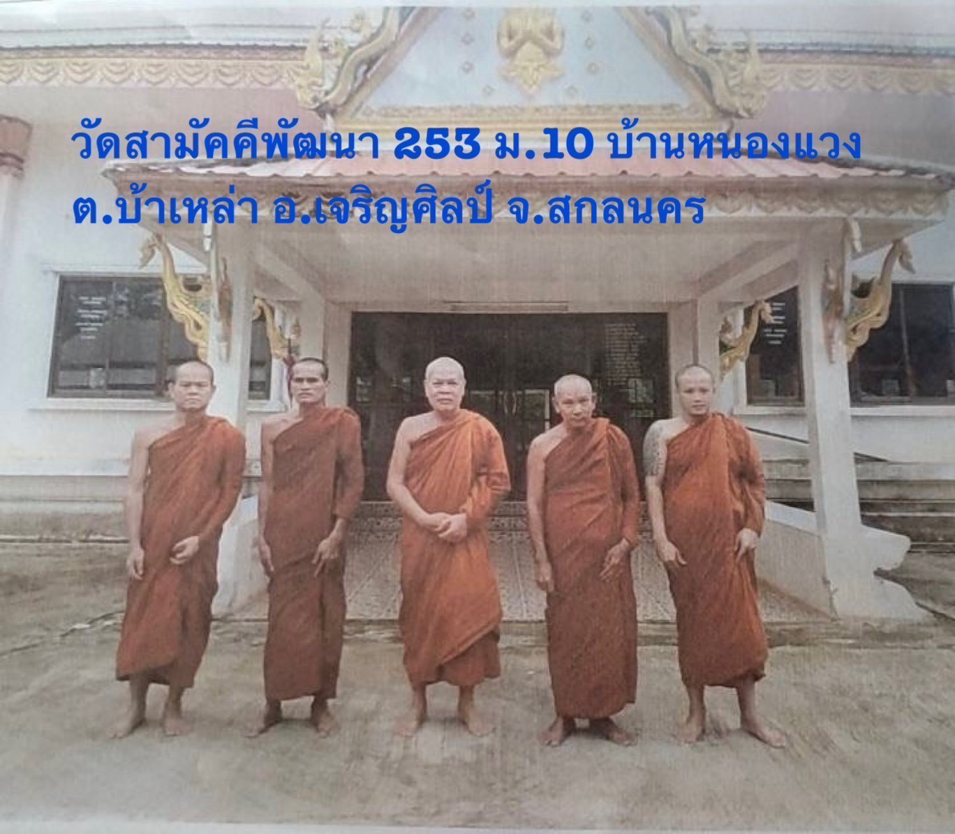 วัดสามัคคีพัฒนา