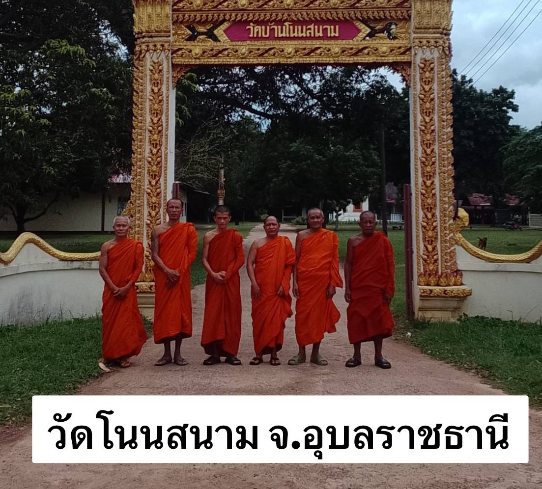 วัดโนนสนาม