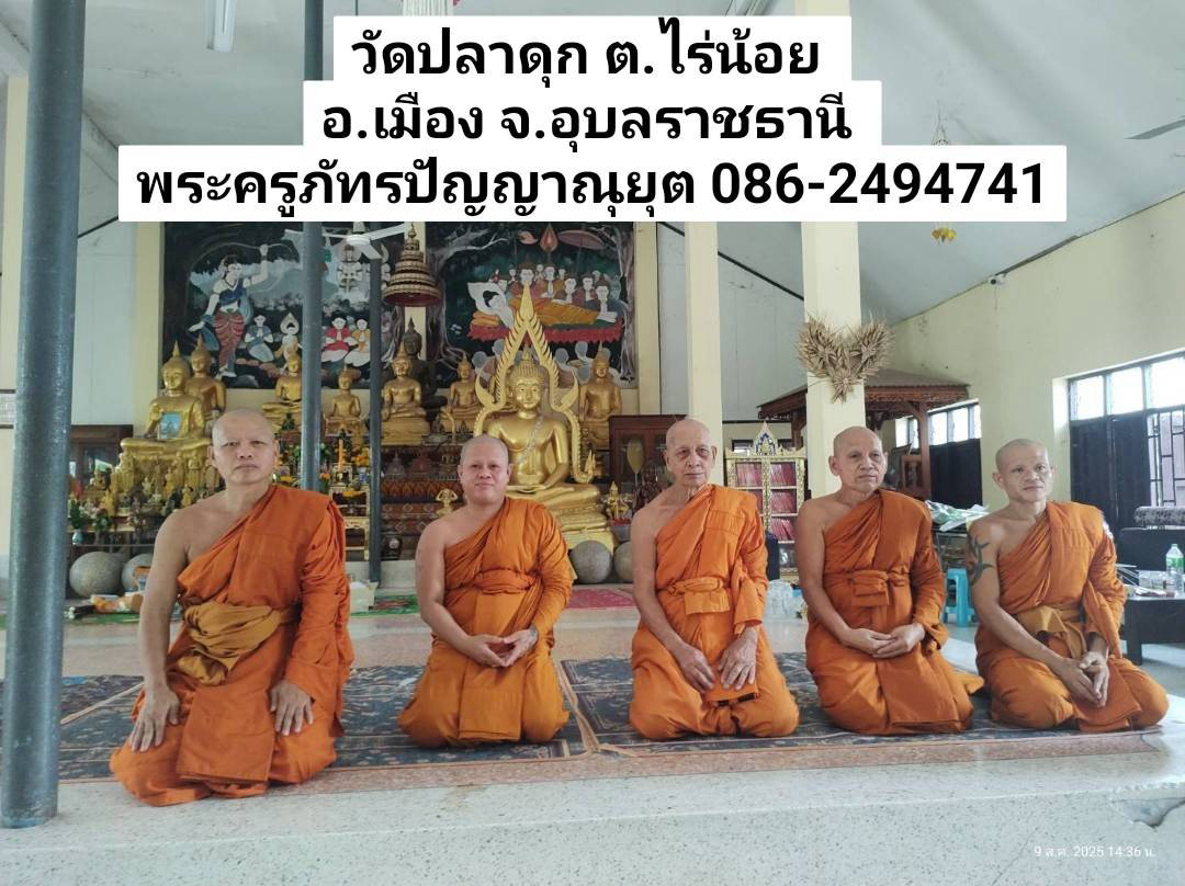 วัดปลาดุก
