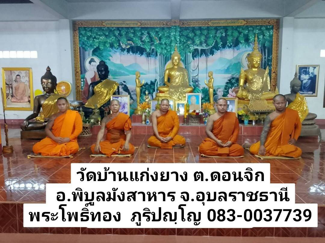 วัดบ้านแก่งยาง