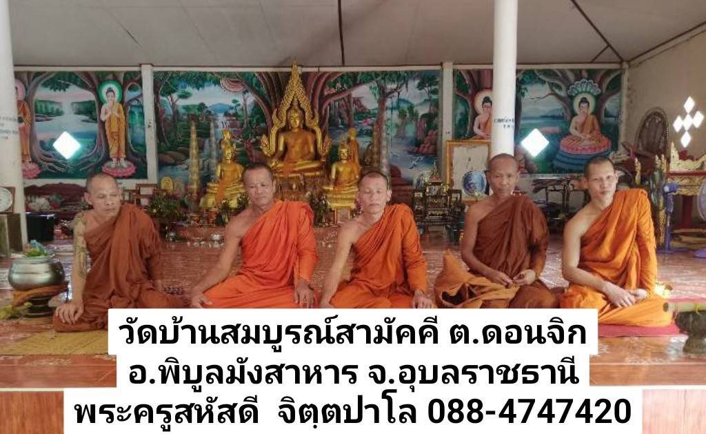 วัดบ้านสมบูรณ์สามมัคคี