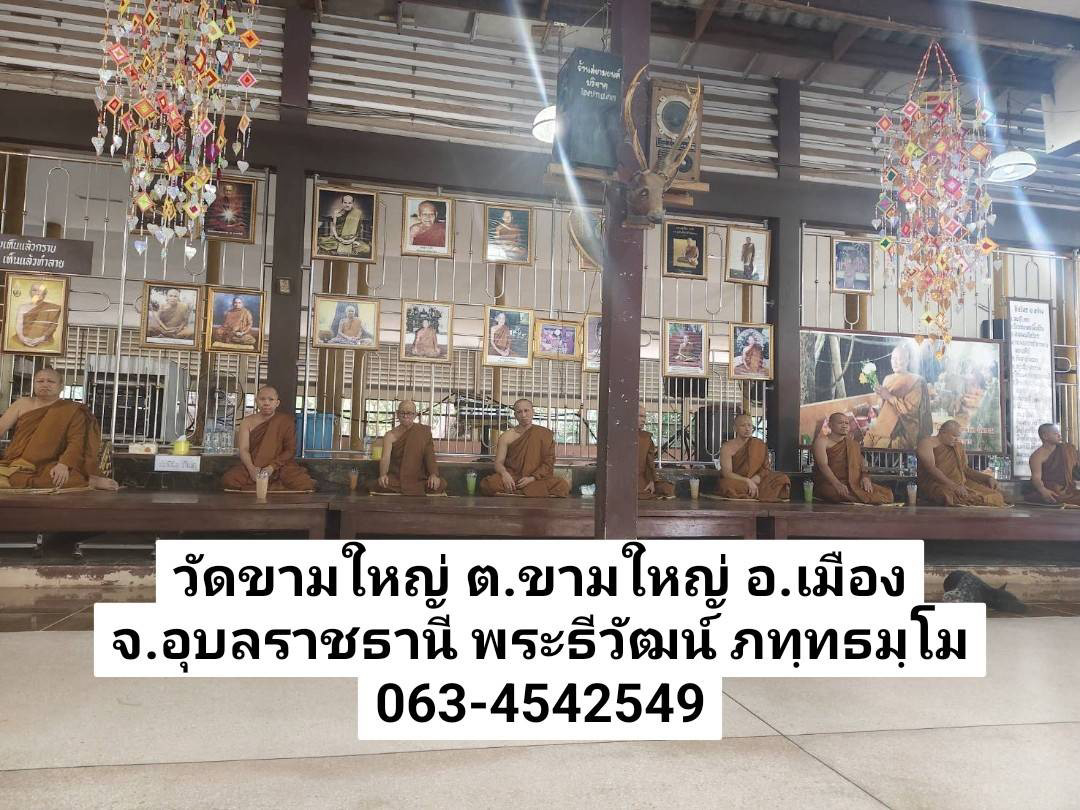 วัดขามใหญ่