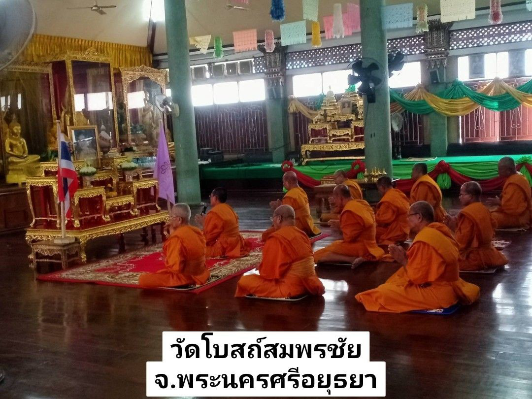 วัดโบสถ์สมพรชัย
