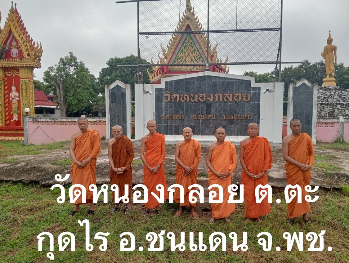 วัดหนองกลอย