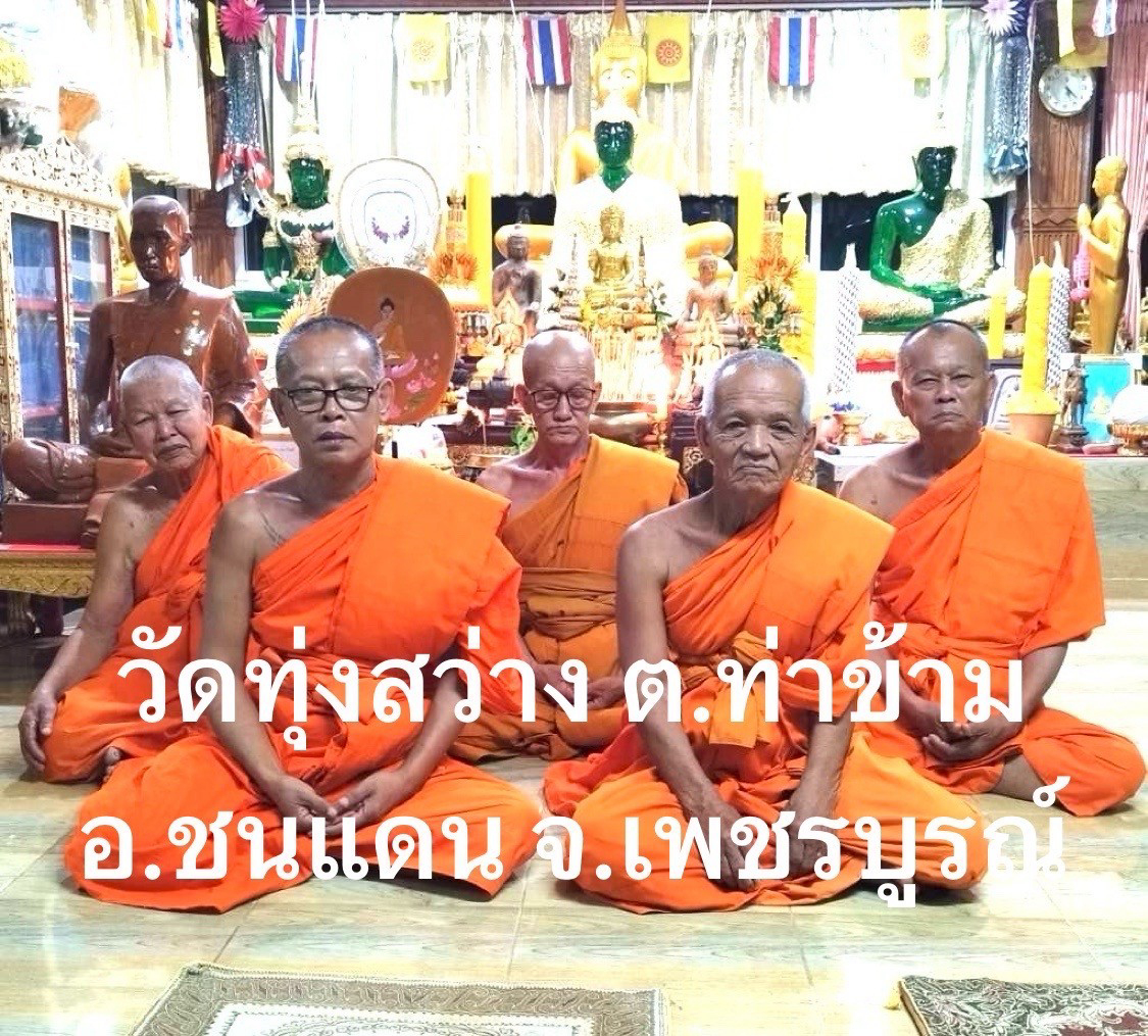 วัดทุ่งสว่าง