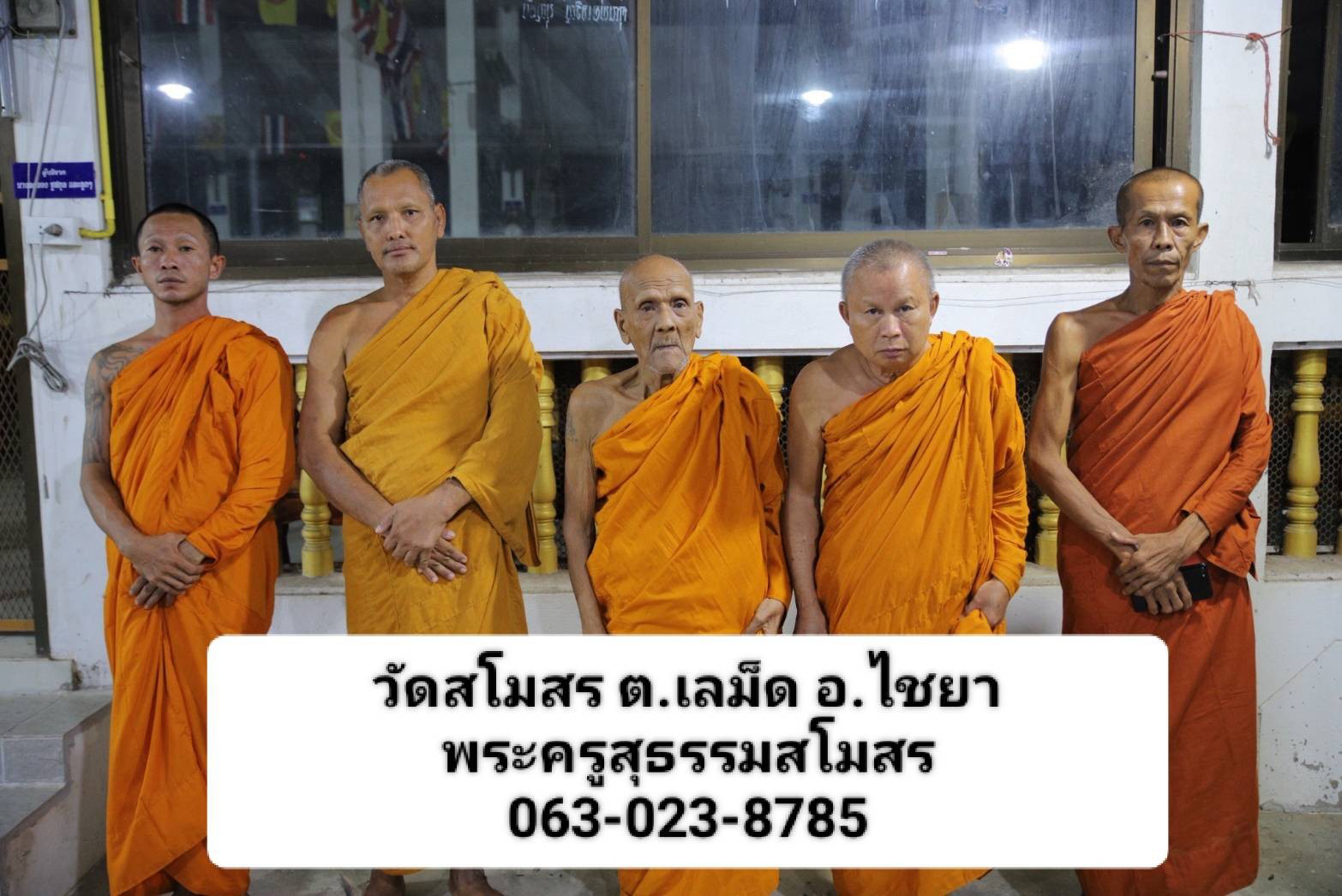 วัดสโมสร
