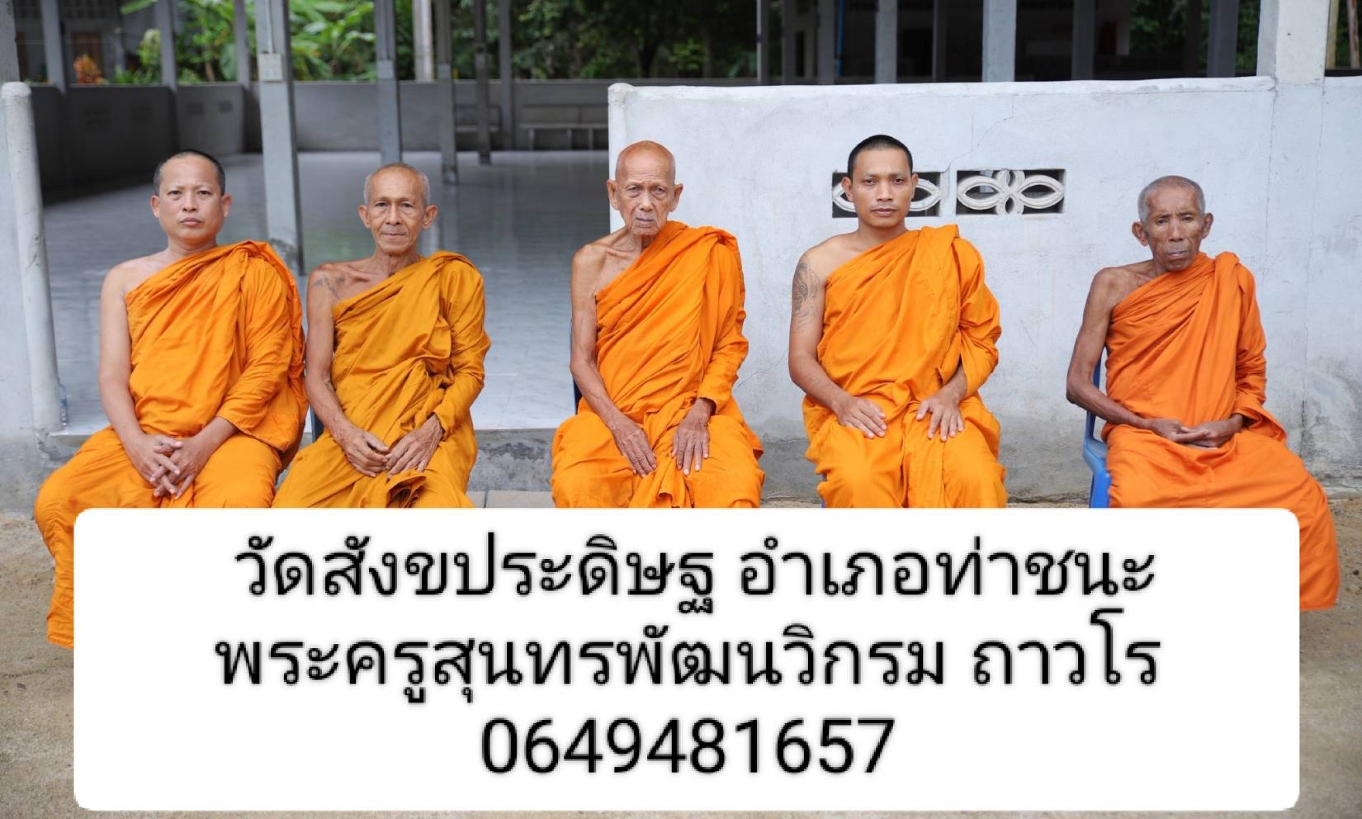 วัดสังขประดิษฐ์