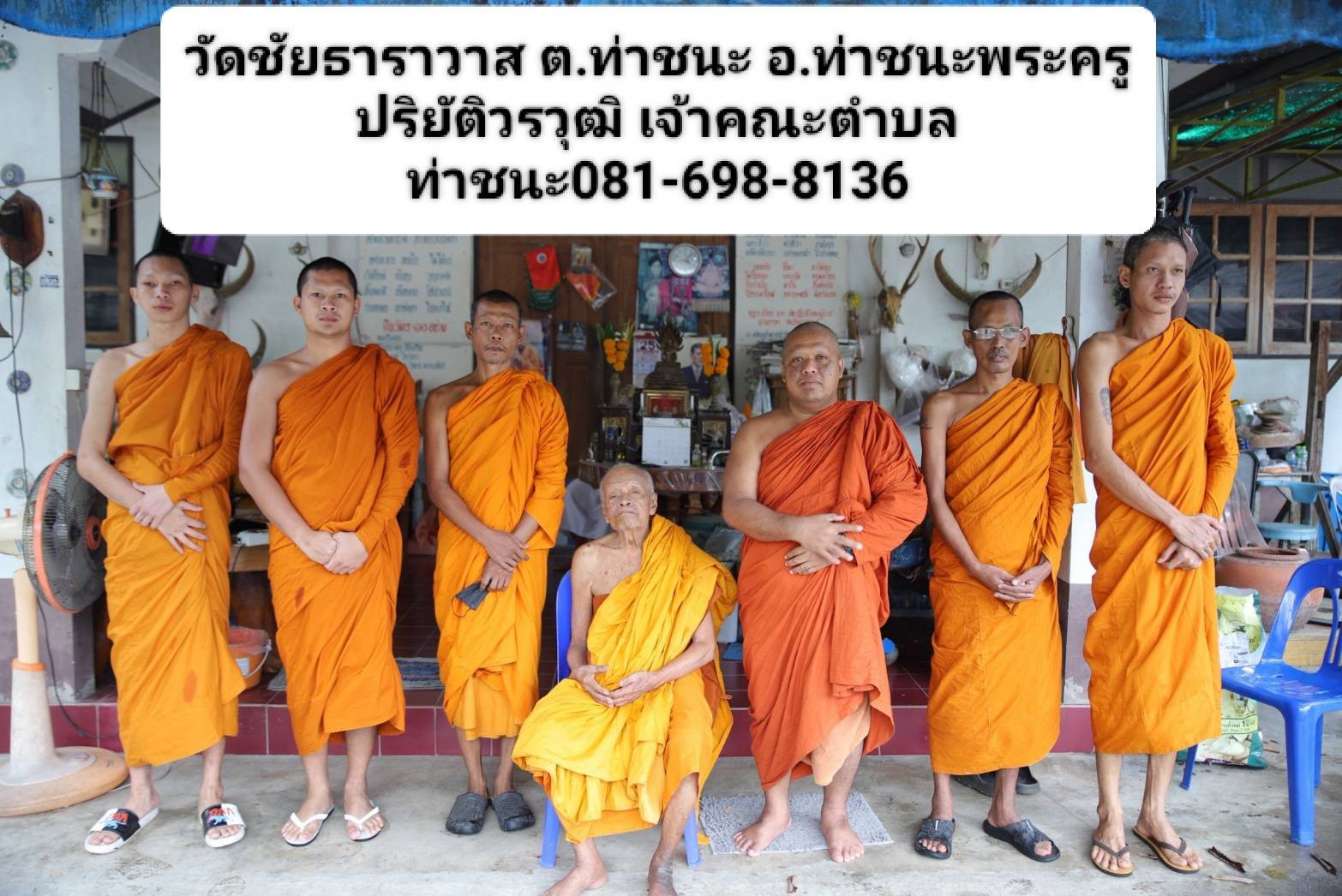 วัดชัยธาราวาส