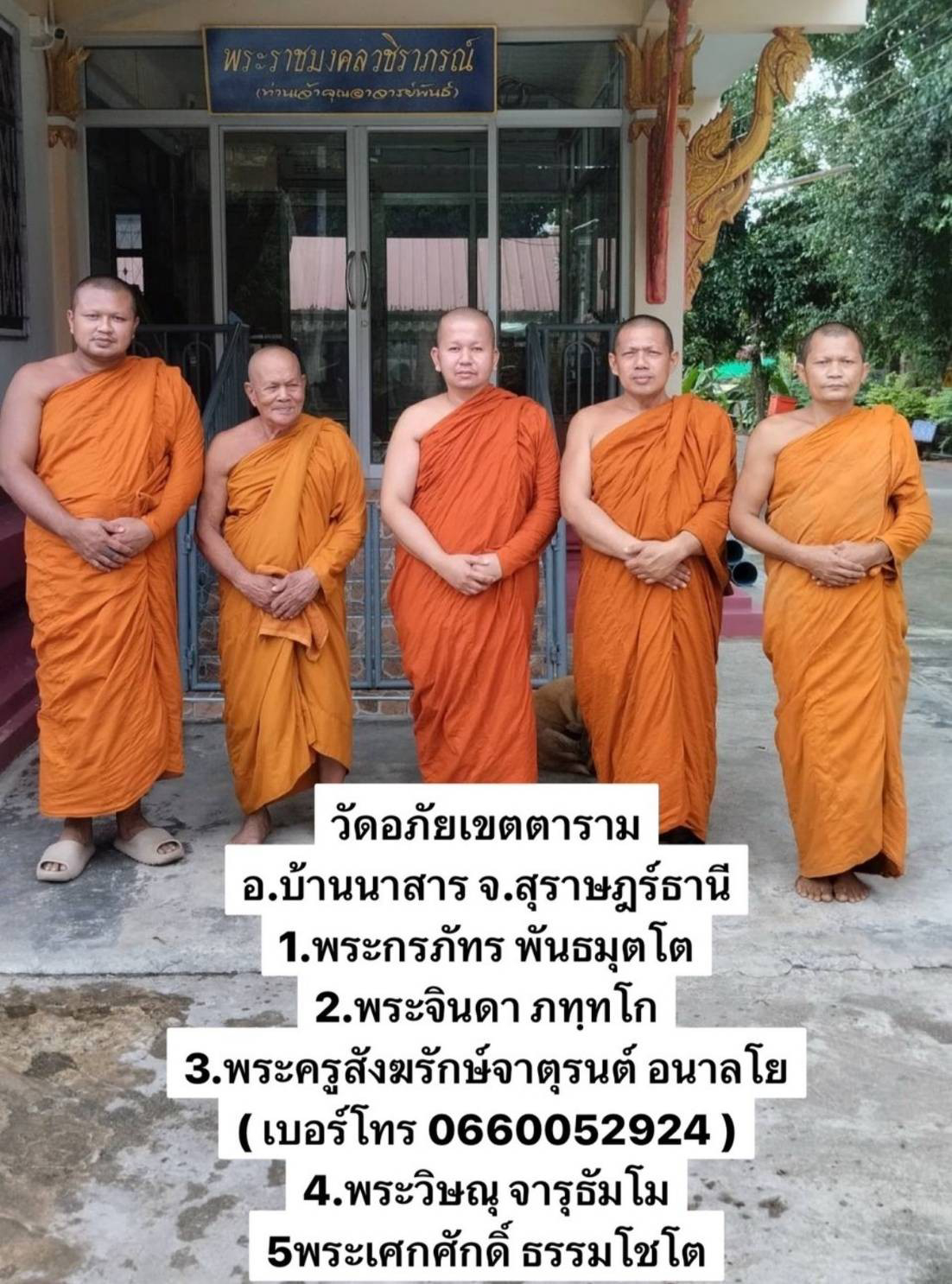 วัดอภัยเขตตาราม